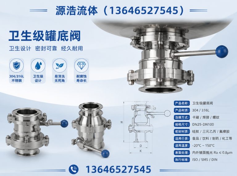 温州卫生级罐底阀展示图
